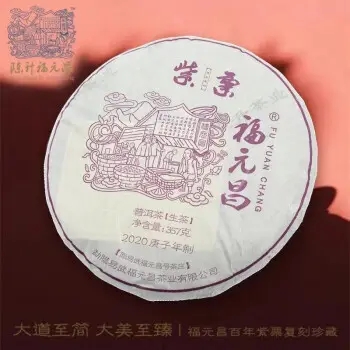 福元昌普洱茶怎么樣？